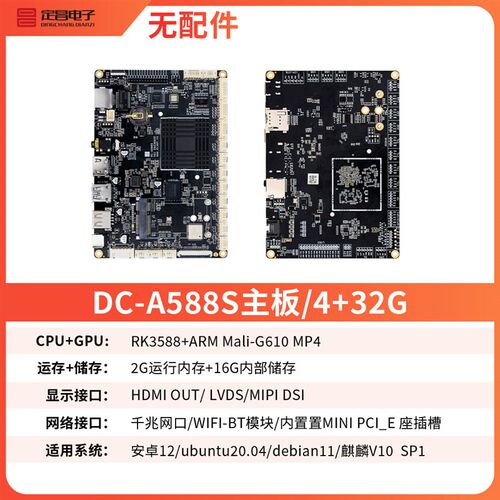 瑞芯微rk3588安卓Linux银河麒麟系统开发板嵌入式边缘计算盒子AI