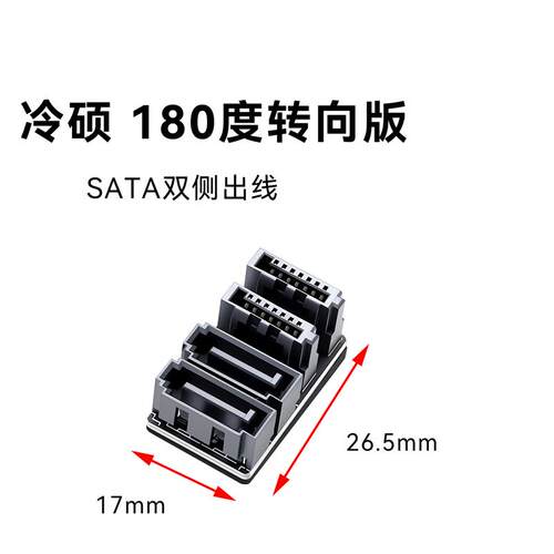 冷硕 主板双侧出SATA 7PIN双转接头sata 6G角度180_90度转弯接头