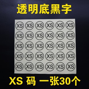 3cm圆形透明尺码标高品质贴纸不干胶带数字码标贴易撕衣服尺码贴