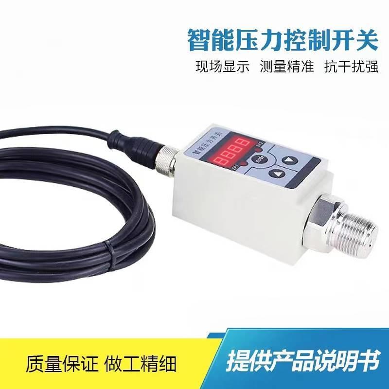 智能数显压力开关控制器PNP电子式传感器气压液压油上下限可调节