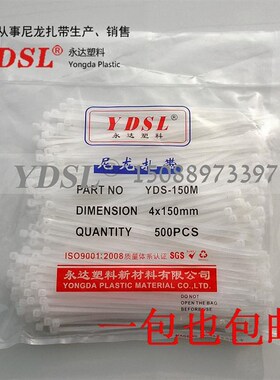 厂家直销 永达塑料扎带 自锁式尼龙扎带 4*150mm 500条 白色黑色