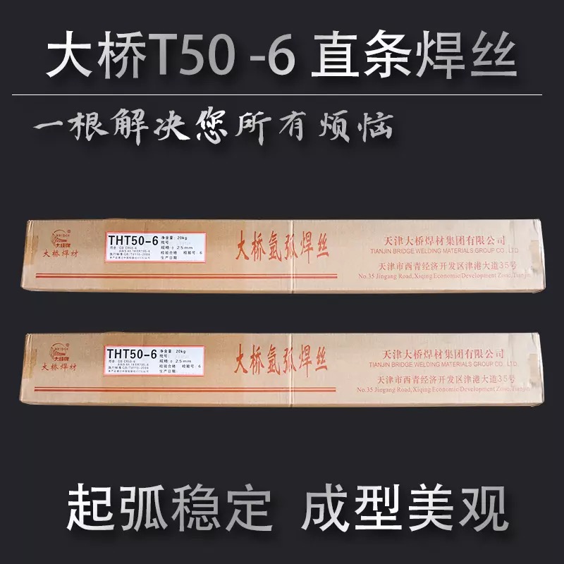 天津大桥焊丝THT50-6碳钢氩弧焊丝TG50/J50直条焊丝1.6/2.0/2.5mm