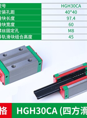 台湾上银直线导轨滑块线性滑轨HGH/HGW20/25/30/35/45HA/HC正品