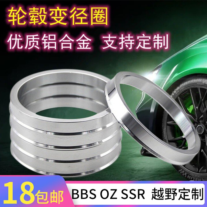 汽车改装轮毂变径圈 铝合金轮胎中心圈 改装套环 垫轴圈 轮胎套环