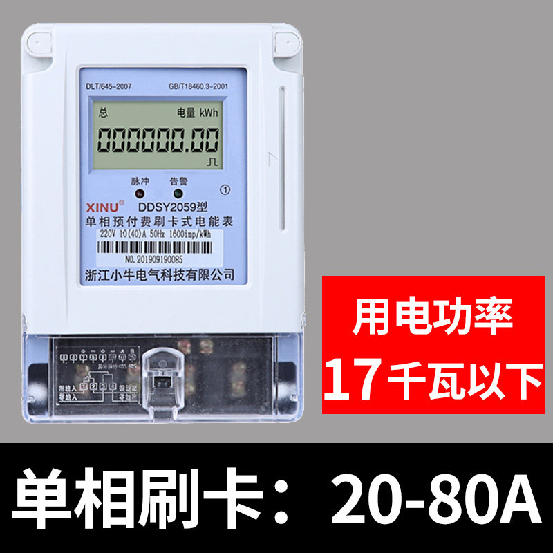 水电表一卡通家用智能IC卡预付费电表出租房全铜射频刷卡冷热水表