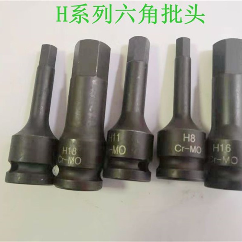 小风炮内六角1/2连体批头气动6角旋具套筒H系列批头H4 6 7 8 9 22