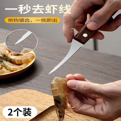 剥虾工具二合一专用刀家用基围虾去虾线开虾背神器开背刀挑虾线刀