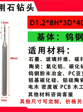 金刚石钻头碳纤维玻璃钢纤维石墨铝基碳化硅陶瓷电木PCD钨钢钻孔