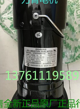 台灣MCN電機 明椿馬達 CFKA2455073C  0.55KW  CFKD2455073C