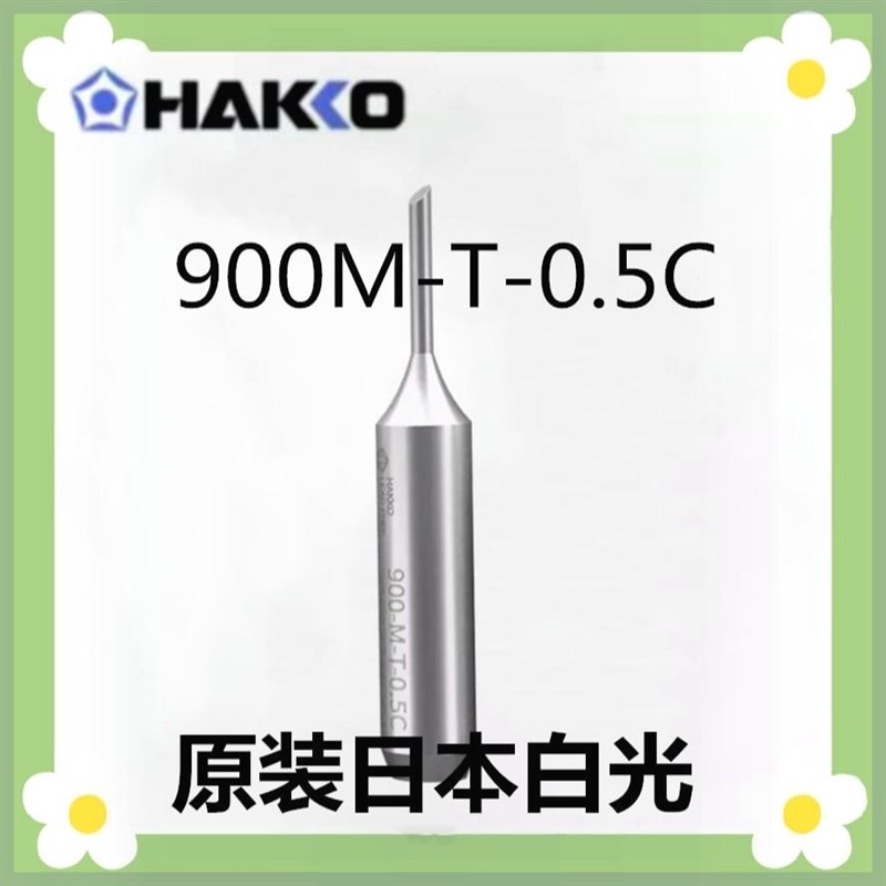 新款900M-T-0.5C无铅环保长寿电烙铁头电焊台FX-936日本白光