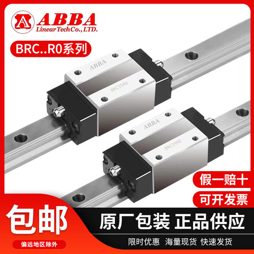 台湾原装ABBA导轨滑块BRC/BRD15-20-25-30-35-45R0/LR四方形滑块