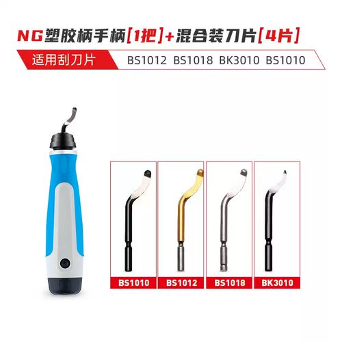 去毛刺刮刀工具刀塑料刀柄BS1010不锈钢倒角修边器手柄1018刮刀片