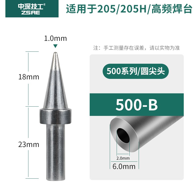 500烙铁头150W高频电烙铁头205H高频焊台洛铁头一字焊咀刀头尖头