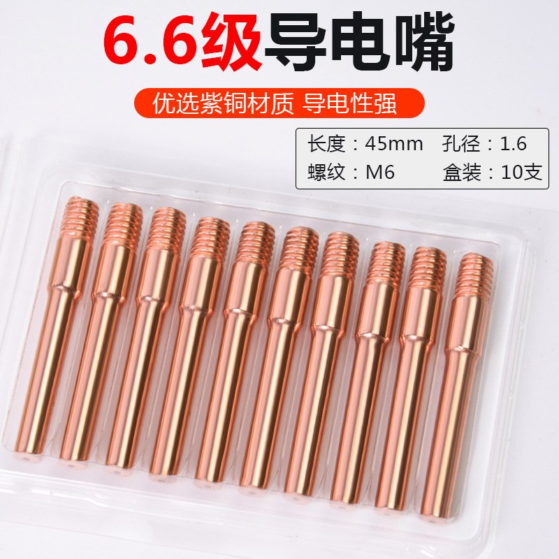 二保焊枪焊接导电嘴0.8紫铜焊嘴头1.0/1.2气保焊机配件大全