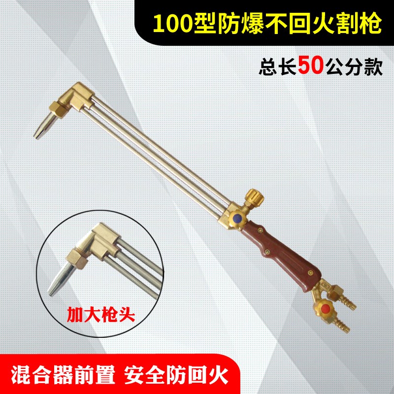 割枪100型防回火等压式割炬三管30气焊割把氧气煤气加长1米气割枪