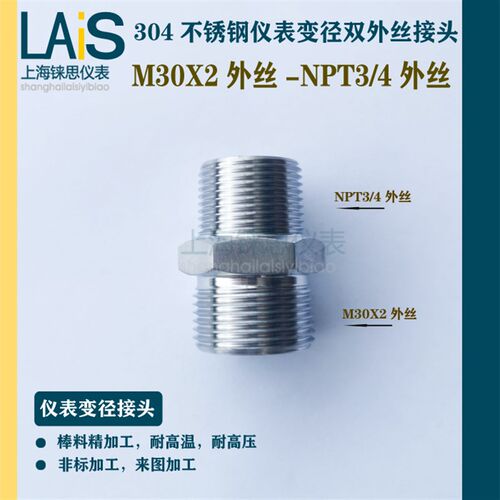 M30X2-6分双外丝变径转换接头  m30*2-npt3/4对丝连接头
