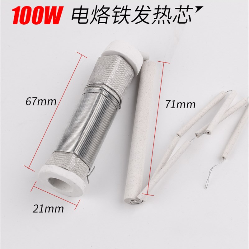 木柄电烙铁发热芯 外热式75/100/150/200瓦300W大功率陶瓷烙铁芯