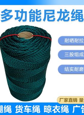 绳子捆绑绳尼龙绳子耐磨3-12毫米户外货车海水绳捆绑聚乙烯塑料绳