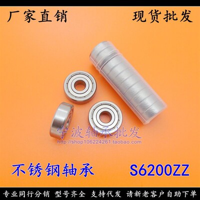 不锈钢轴承 S6200 S6201 S6202 S6203 S6204 S6205 S6206 S6207ZZ
