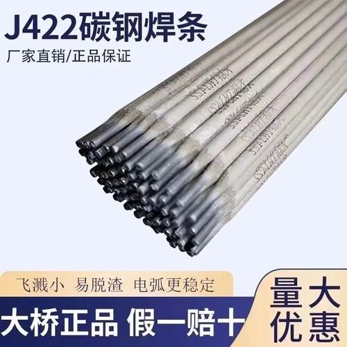天津大桥J422电焊条2.0mm2.5mm3.2mm4.0mm家用电焊条电焊机可用