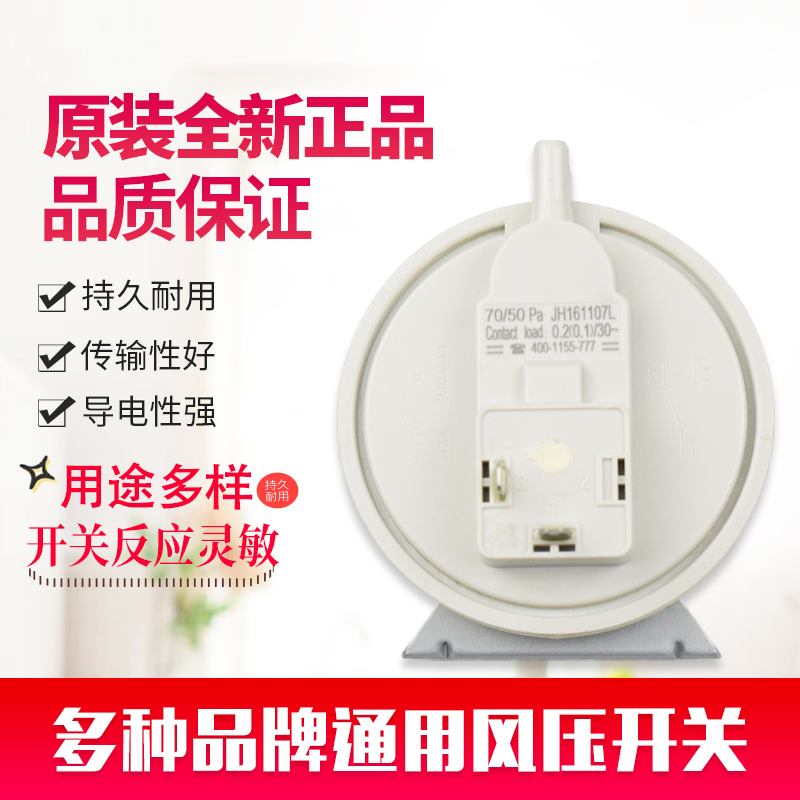 壁挂炉风压开关通用九和小松鼠万和法罗力壁挂炉配件风控启动开关