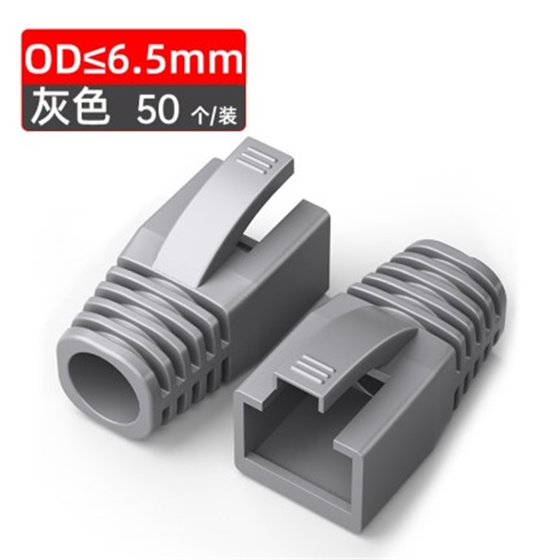 山泽8P8C水晶头护套超五类6六类网线接头保护套通用爪子灰色0.6mm