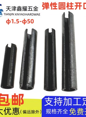 高强定位弹性开口销子黑色圆柱销GB8791.524568-50