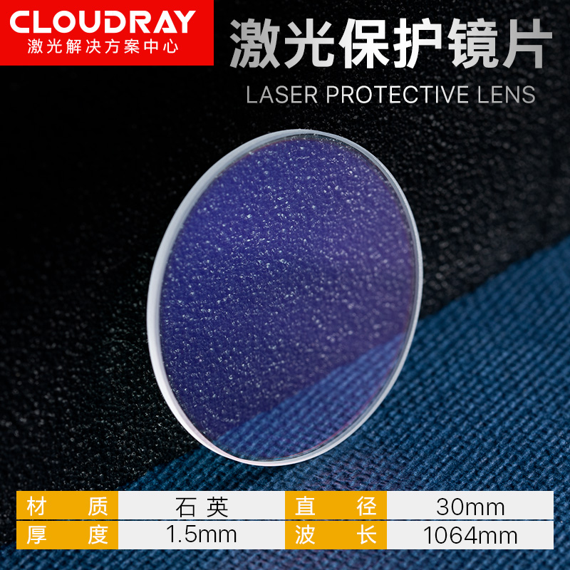 激光保护镜片28*4l光纤切割机30*5窗口片37*7进口石英透镜焊接配
