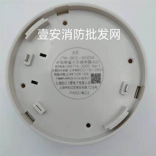 上海松江飞繁云安光电感烟火灾探测器9002A烟感报警器烟感器3002D