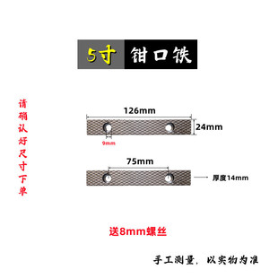 台虎钳配件钳口铁家用工业级虎钳散件深纹防滑设计多种型号送螺丝