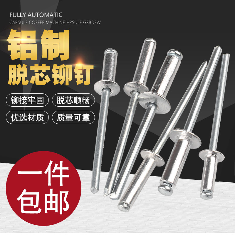 包邮 铝制抽芯铆钉 拉铆钉 圆头抽心柳钉K型拉钉M2.4/3.2/4/5/6mm