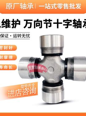免维护 1160B EQ140-2B 万向节十字轴承总成加强型 旋耕机 拖拉机