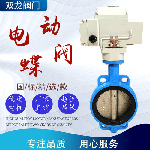 D971X-10电动对夹式软密封蝶阀调节切断阀DN50 65 80 100 150 300