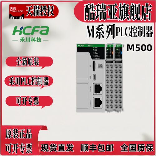 禾川 HCM511S-32MT4-D/511S-32MT4/HCMX-ID16-D/513/512/311/RTC/