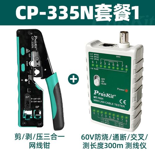 CP-335N七类压线钳级网络水晶头网线钳超五六类8P多功能