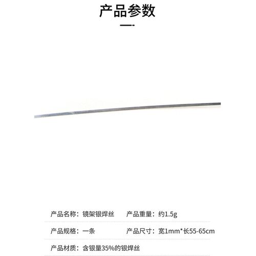 银基钎料 铜焊丝焊条 焊线焊片 含银Ag35% 合金焊材焊膏 眼镜修理