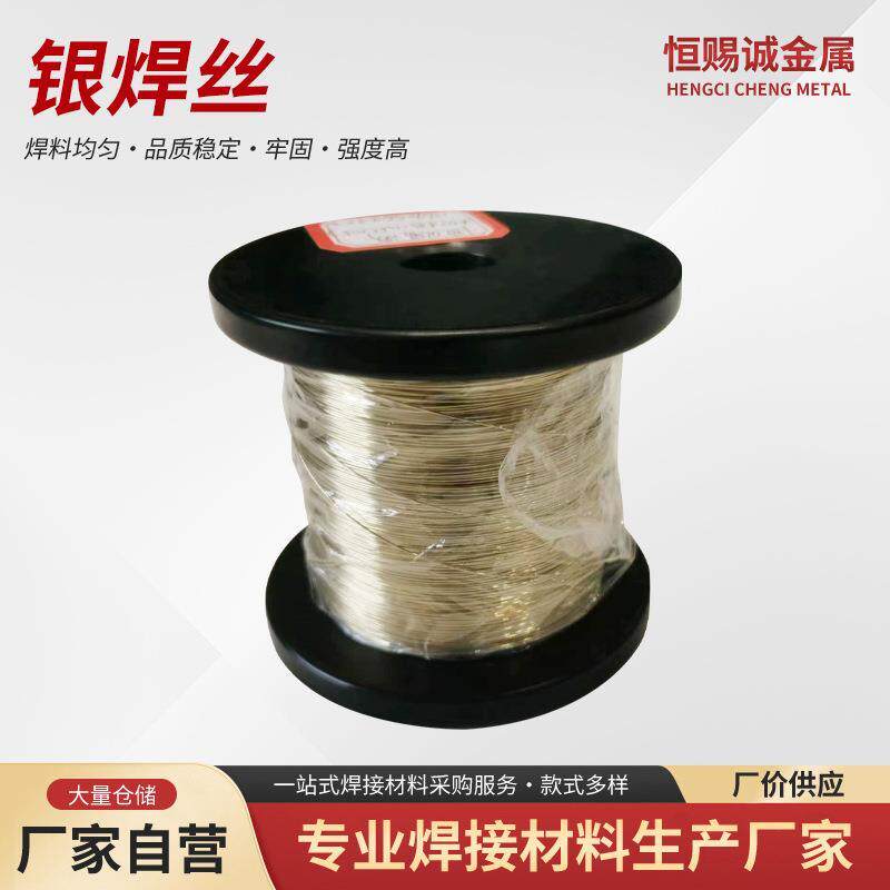 银铜焊丝 银焊丝银钎料 BAg72Cu银焊丝