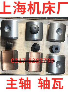 重庆磨床浙江全顺 上海机床厂MQ1420 MA142K0H MQ1320主轴轴瓦铜