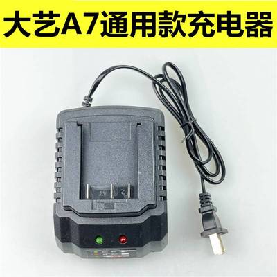 大艺A6系列专用锂电角磨机5801电鎚钻电动起子配件电池充电器A6-2