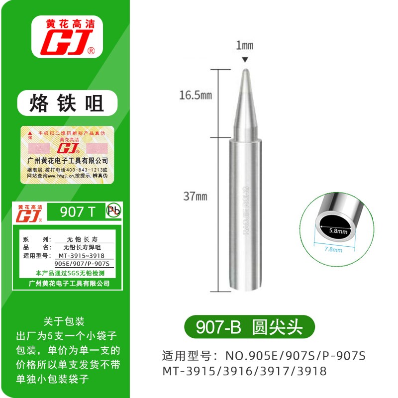 原装广州黄花电烙铁可调恒温NO.907S发热芯烙铁头线路板配件60W