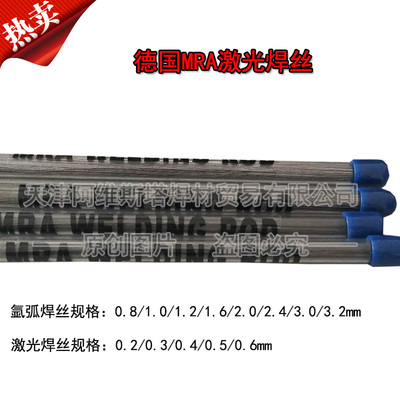 MRA进口SKD11/SKH9/S136/P20/DC53/H13/SKD61模具修补激光焊丝CUS