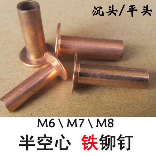 (100只价)汽车刹车片铁铆钉沉头半空心M6/7/8*20/22/24/26镀铜色