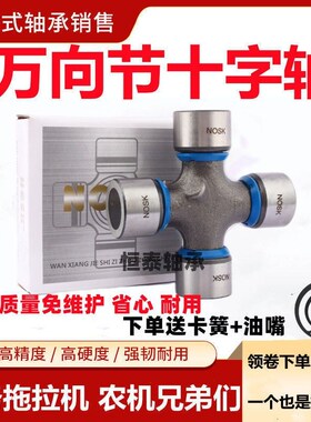 EQ140 CA141 CA1160K2 NJ131 BJ130 旋耕机拖拉机万向节 十字轴承