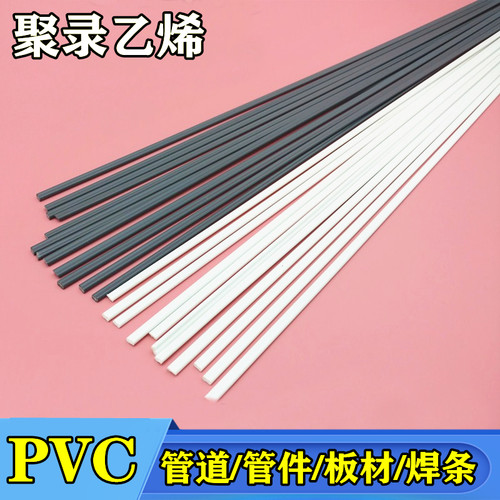 塑料焊条PP焊条PE PVC ABS PPR PVC焊接汽车保险杠焊条双三股焊条