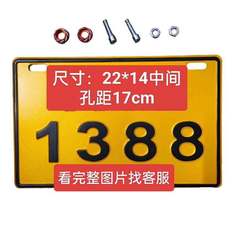 摩托电动车个性装饰车牌流行搞笑赛车滑板车鬼火单个铝合金后尾牌