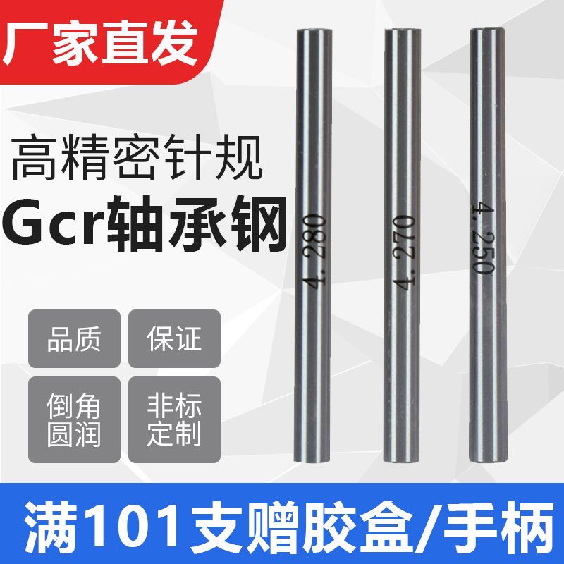 精密针规销式塞规pin规白钢套装通止量棒高精度量规0.1-100/0.001