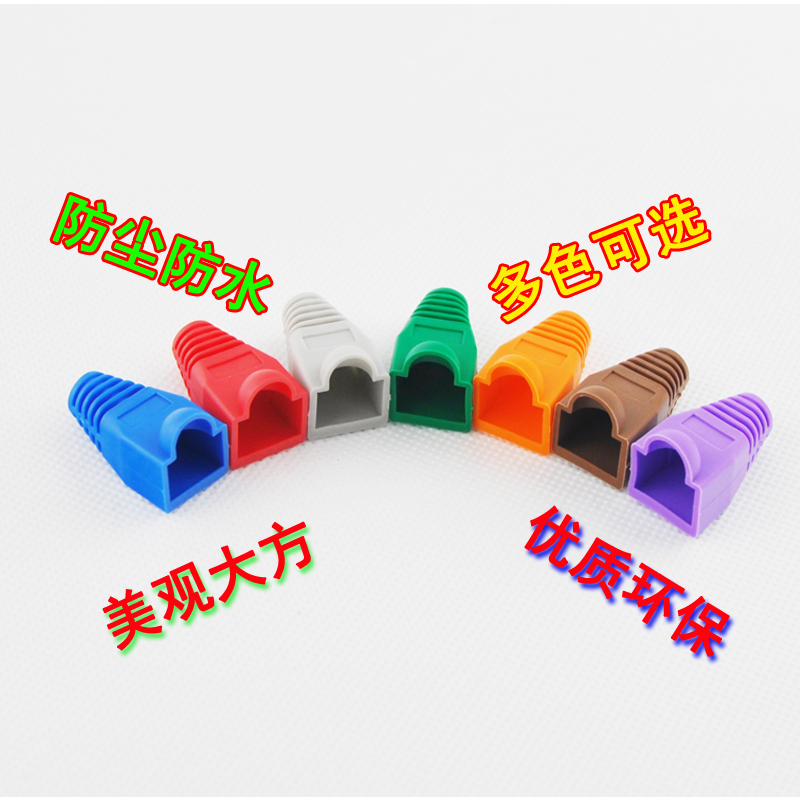 防尘环保水晶头护套 8p8c超五类六类rj45网线头保护胶套彩色100个