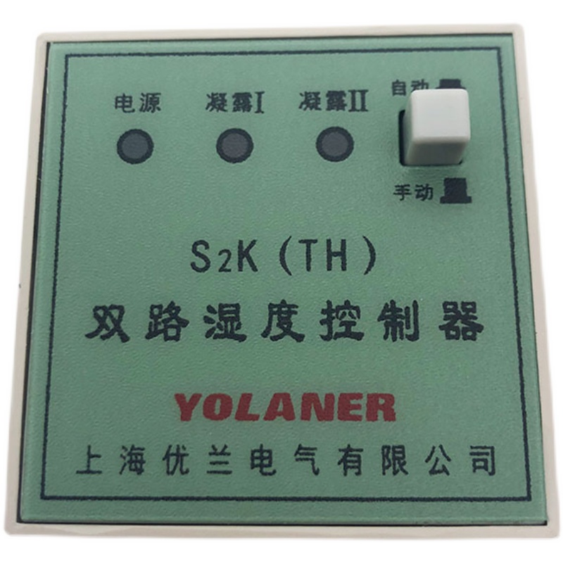 上海优兰双路湿度控制器S2K(TGH)双路温湿度凝露监控器