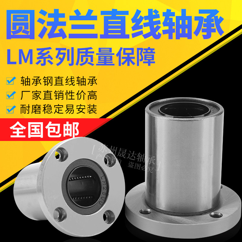 直线滑动圆法兰轴承 LMF6 8 10 12 13 16 20 25 30 35 40 50 60UU