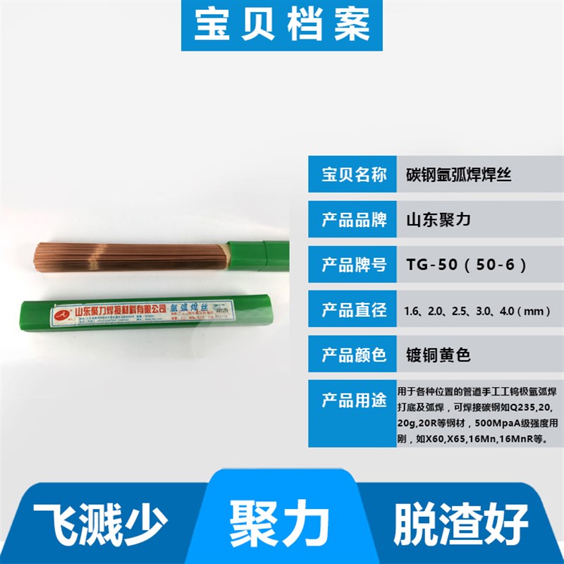 氩弧焊丝TIG-50-6 大桥 金桥 聚力 长江直条焊丝 碳钢焊丝2.0 2.5